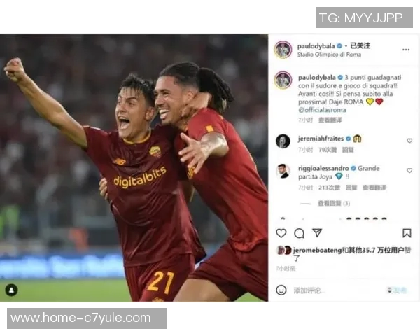 韦斯利进球后致敬迪巴拉面具庆祝赛后社媒互动引发热议